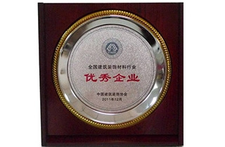 2011年中國建筑裝飾協(xié)會(huì)全國建筑裝飾材料行業(yè)優(yōu)秀企業(yè)
